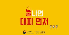 부산해운대소방서, 찾아가는 맞춤형 소방안전교육 실시