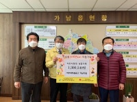 여주 새마을금고 가남지점, 사랑의 좀도리 운동 성금기탁