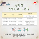 김천시, 설 연휴 비상의료체계 가동