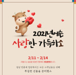 결혼정보회사 퍼플스, 구정연휴 전국 상담소 정상영업 및 100% 선물 증정 파격 혜택