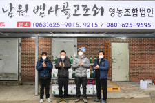 남원 고로쇠영농조합법인 통합, 출범식 개최