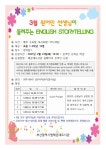 원어민이 들려주는 ENGLISH STORYTELLING 운영