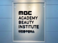 대전미용학원 MBC아카데미 대전중구점 확장 이전 1주년 특별이벤트 진행