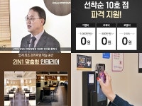 베르나르 스터디카페, 최첨단 무인창업 시스템도입