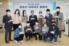 군포시청에 공무원 유튜브 서포터즈가 떴다!