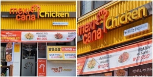 치킨집창업 멕시카나치킨, 3월 신규 매장 오픈 소식 알려