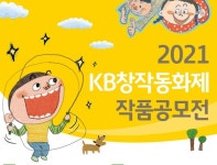 KB창작동화제로 신인 동화작가를 꿈꾸다