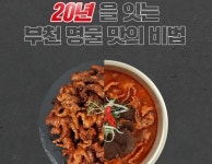닭발 체인점 욕쟁이할매닭발…배달 전문점 창업, 샵인샵 운영 제안