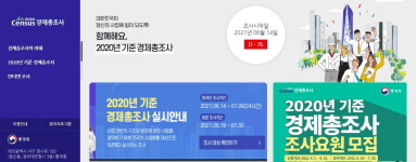 부산시, '경제총조사 조사요원' 모집