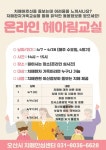 오산시치매안심센터 온라인 치매환자가족교실 운영