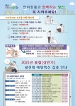 오산시 봄철(상반기) 광견병 예방접종