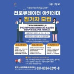 평택시, 진로큐레이터 아카데미 참여 모집