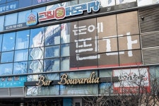 1인 소자본창업 아이템, 배달 전문 브랜드 그집곱닭도리탕...40호점 돌파 앞둬