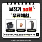 봄맞이 동시 할인 이벤트-벨톤보청기 성남센터, 오티콘보청기 경기광주센터