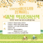 과천시, 문화관광해설사와 함께 걷는 도보관광코스 운영