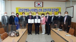 김천시노인지회와 김천요양병원 업무협약 체결