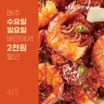 바른치킨, 4월 동안만 매주 수요일·일요일 할인 프로모션