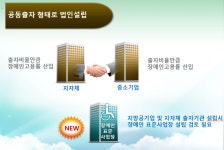장애인 표준사업장 확대 추진