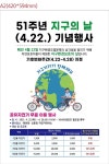 이천시, 전국 소등행사 및 공유자전거 무료이용 행사 추진
