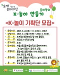 호계청소년문화의집, 경기꿈의학교 K-놀이 만들기  참가자 모집