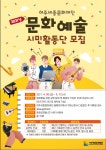 문화여주! 여주세종문화재단 문화예술 시민활동단과 함께