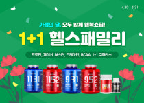 킹콩mj몰 | 킹콩팩토리 단백질 헬스 보충제 가정의 달 특별 1+1 진행