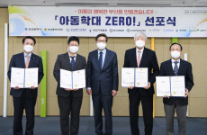아동학대Zero! 선포식 개최