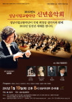 성남시립교향악단 신년음악회 팡파르