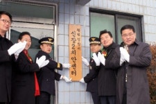 평택치안 사각지대 해소 평택署 신장2치안센터 개소식