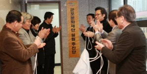군포시,  문화재단 설립 추진단 현판식