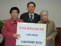 의왕시 부곡동 우성2차아파트 경로당, 100만원 성금 기탁