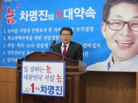 [경기일보-4.11 국민의 선택] 부천 소사 차명진 의원, 뉴타운·학교폭력 등 5대 공약 발표