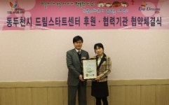 동두천 드림스타트센터·중앙성모병원 저소득층 아동 건강검진 후원 협약