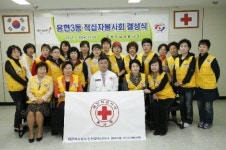 인천 남구 용현3동 적십자 봉사회 결성