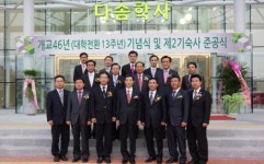 경기과학기술대, 개교 46주년 기념식 및 기숙사 증축 준공식