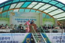 수원화성오산축협 조합사업 전이용 한마음 대축제