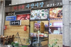 [맛집데이트]부천 박가네 수산시장