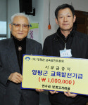 양평지역 농촌체험마을, 교육발전기금 전달
