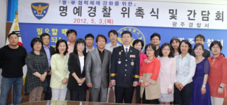 광주경찰, 명예경찰 위촉식 개최