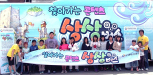 경기콘텐츠진흥원, 찾아가는 상상버스 운영