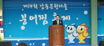 광주, 제15회 남종분원마을 붕어찜축제