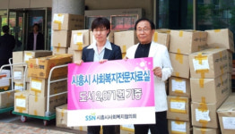 시흥시사회복지협의회, 능곡도서관에 도서 기증