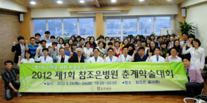 광주 참조은병원 춘계학술대회 개최