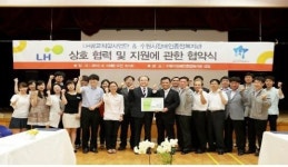 LH 광교사업단-수원시장애인종합복지관 손잡았다