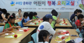 여주 강천보 통합 물관리센터, 행복요리교실 개최