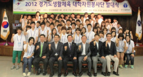 경기도생활체육회, 대학자원봉사단 발대식