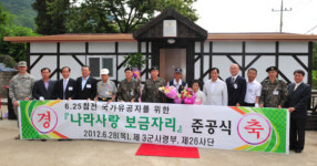 양주시, 6.25 참전 국가유공자 보금자리 준공식