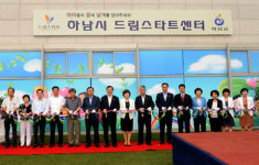 하남 드림스타트센터 29일 개소