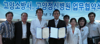 고양소방서, 고양정신병원과 MOU 체결
