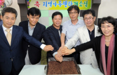 지역아동센터  i 길벗 개소식